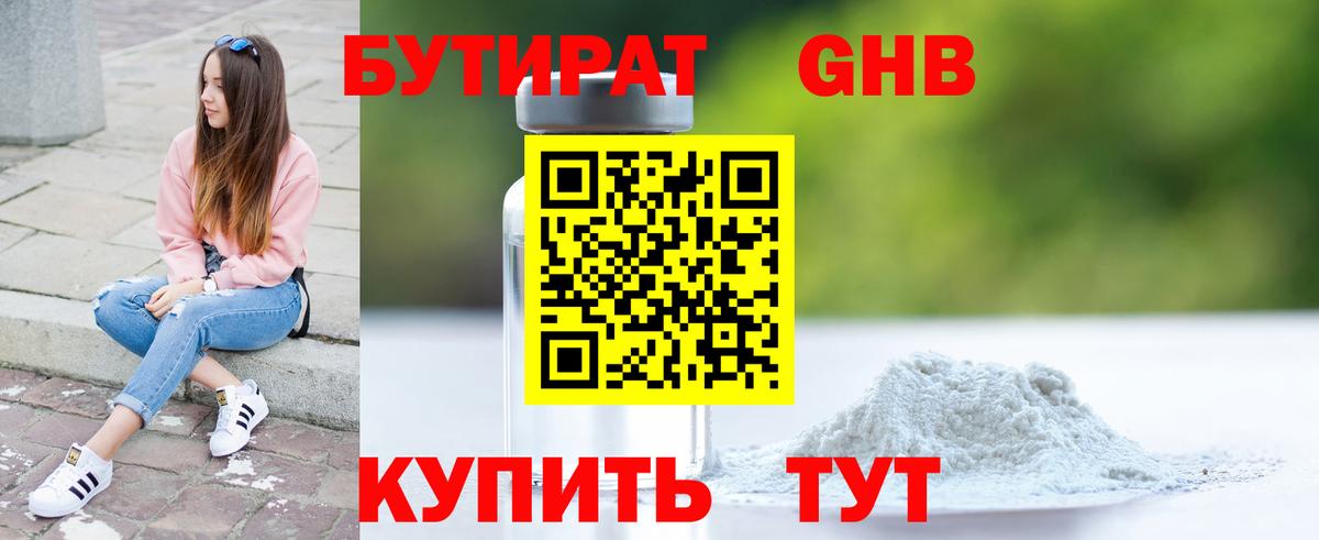 Бутират оксибутират Свободный