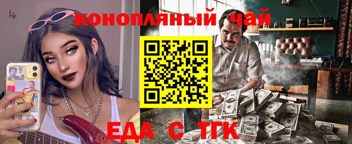 Еда ТГК конопля  Вход с VPN  Свободный 