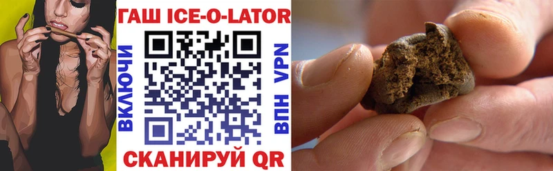 Гашиш Ice-O-Lator  Свободный 