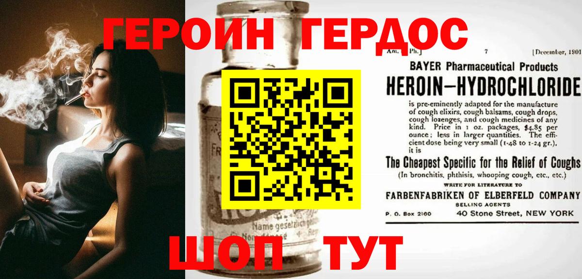 ГЕРОИН герыч  Вход с VPN  Свободный 