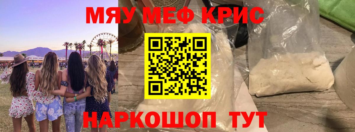 Мефедрон  МЯУ-МЯУ mephedrone  Вход с VPN  Свободный  Меф VHQ 