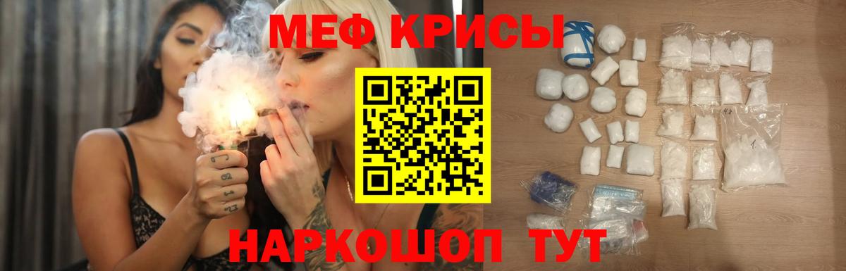 Мефедрон кристаллы Свободный