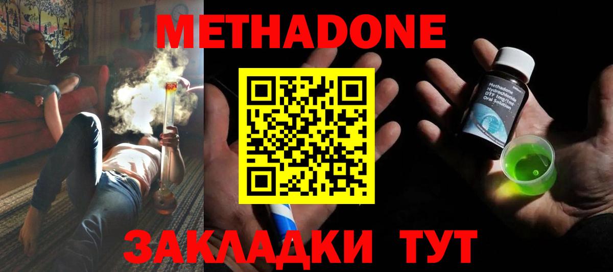 Свободный  Метадон VHQ  Вход с VPN  МЕТАДОН мёд 